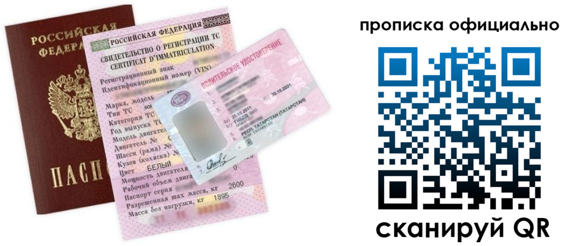 прописка штамп в Чебаркуле