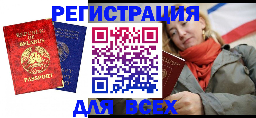 прописка для военкомата в Чебаркуле