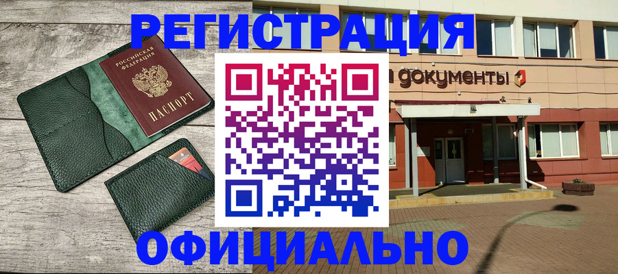 временная регистрация недорого в Чебаркуле