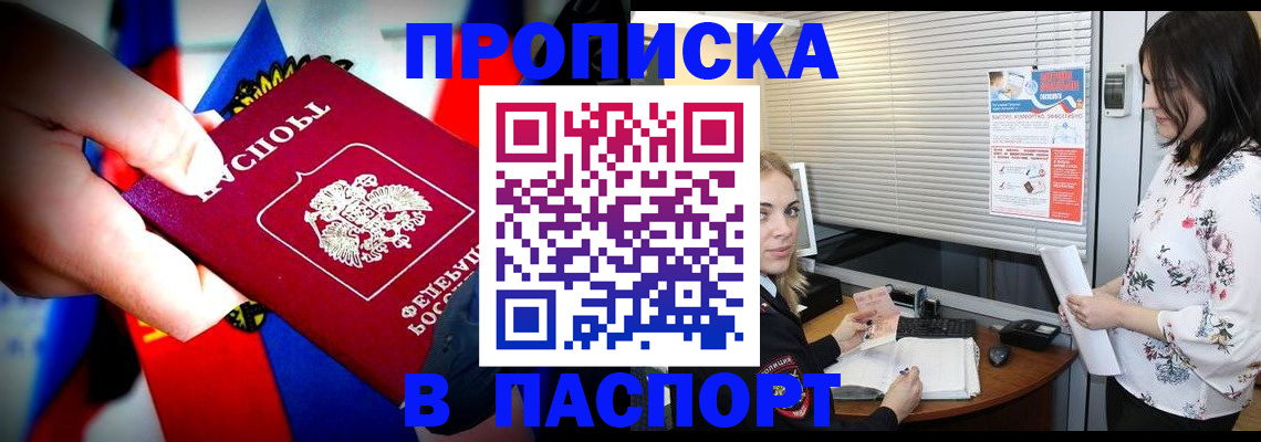 прописка 2025 в Чебаркуле